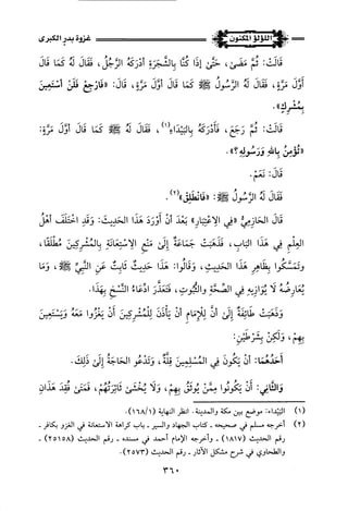 اللؤلؤ المكنون في سيرة النبي المأمون