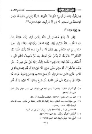 اللؤلؤ المكنون في سيرة النبي المأمون