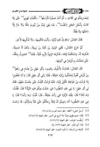 اللؤلؤ المكنون في سيرة النبي المأمون