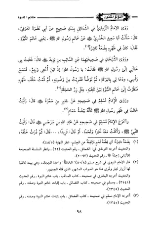 اللؤلؤ المكنون في سيرة النبي المأمون