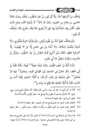 اللؤلؤ المكنون في سيرة النبي المأمون