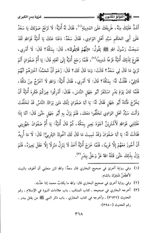 اللؤلؤ المكنون في سيرة النبي المأمون