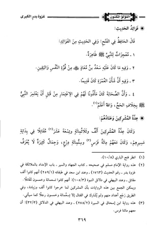 اللؤلؤ المكنون في سيرة النبي المأمون