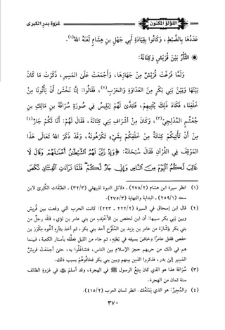 اللؤلؤ المكنون في سيرة النبي المأمون