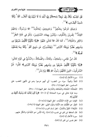 اللؤلؤ المكنون في سيرة النبي المأمون