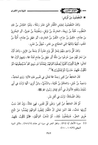 اللؤلؤ المكنون في سيرة النبي المأمون