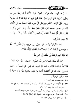 اللؤلؤ المكنون في سيرة النبي المأمون