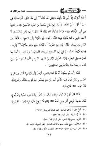 اللؤلؤ المكنون في سيرة النبي المأمون