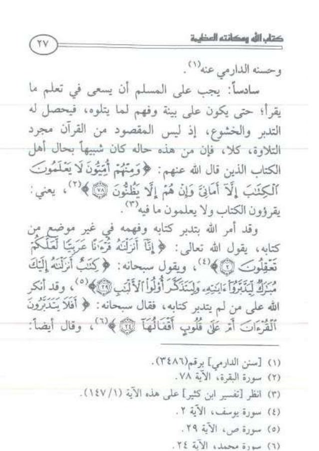 كتاب الله عزوجل ومكانته العظيمة