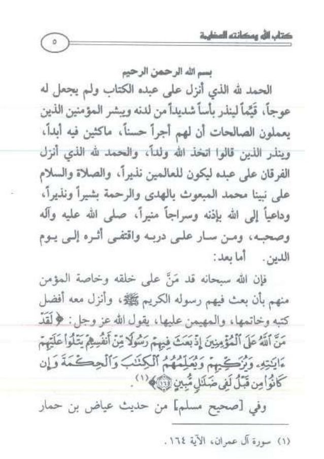 كتاب الله عزوجل ومكانته العظيمة