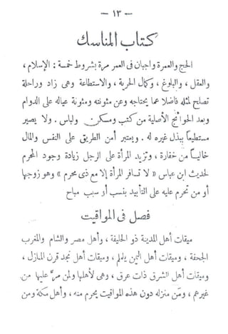 -r-
, )t...,~I : ~;.1J..r:~ ov' _r-1 J u~1J;.r.J_, ~I
~:..lJJ ~lj ~_, ~k-)'!_, , ~)-1 Jr; ,f:}~'_'l ,JA.H_,
iJ~I Jc cU~ ~.J~AJ -ci.)':... c:.rJ ~;~ tR ~Th .J1c_Lv
.
~ ':1J . U'"t~J ~GJ ·~('if ~l,II i_I)-I .)~J
JUt_, ~~H j.c ~~J i)A, fo~J. ~ oyj J~ C.:b:....A
i}I ~r.J :;~~) ~j Jc :;i) ..~_;J , :;)A;..~~.. ~It;.
~
~J) .J~J «l/ (.£~ L ~~ ;;) j.i ~ )) U'"~e ~ ~~
C~ ~~~ ;1~~ ~:~~ J~ ~k I) <Y _,
~}1.Jlj ~;
~;lJ iL:JJ _,JU J~'J '~~ j~ ~~~JJ. J~i· U~
1'
t•
,JJLt' 0; ~ J...i ,.:)•~·J, fJ~ J' J"' u~J, ~~~ I _~ ~
·uA ~J~ Q'"',.# J_, ~1~)II..!J ' J.r ul~ J..r~Jl J~ u~!.tJ
..
<fJ :o:::~~'J, ~,~,_~.. ~1_,11 "~ ~J:> .o;..;J,t P.
 