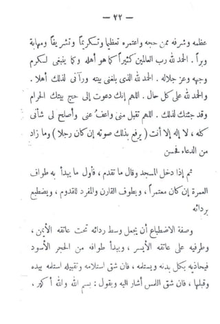 .-·
I
I
)
~I
II
- - - -
'
- ¥"-
~~J ~ _;.;J G: p J Ji.,J o_r-1J ~>- ~.>c ~_rJ ~• M ..
i .P 1.:>~ I?J J~-1 _,...~~~(~WI y; 1» .J..I •I/J
.~i d..:U JTJJ ~ ~ l)..ll fu .J-1 . ~~ :rJ ~J
. il)-1 ~ ~ J~ U~> cl tu' .J~ f.} 1» .J..IJ
·_Ji..; J &1J ~ 'UdJ ~ J:Z" tu' .GU.:d ~ ~J
_>I) ..J ( ~~; 0'!(0 -'r GU~ (! )-.:..ii ~ .tll ~ ' .:£'
u-i. ~~j :..r
ji_,L. ~ i4!. .. JJ~ 'i.lA;' .. JliJ ~ll j>-> l)l (
~J , 1J..l.'iU >}!JJ 0)All __;)au ' f_,.:.... 0'6"'0 •.r-11
~b;:
. - .'0~)'1 ~~ ~ ~b) 1-J ~c.) t..~')l ~J
:>r '; _r.J.-1 u-- (j__,1, iJ~_, , r.~ ~~ ~b 4J}J
·~ 4.l:-l ~J ~);_ ~~ 0; ' ~~J -..;..l.; ~ ~)~. ,.
.fi ~~J ~~ r :J~J ~n ;l!l ~' ~ wj, WJI
1-, -
t -
 