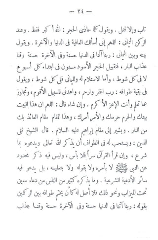 - - - ------- ---
~J . .hAl P.- 1~I ; r.J--1<.£)~ tPJJA~J . j:i )fl-' yt>
J; 0 . :;;-~IJ ~.J)I J ~WI GUU J~
1
....u1: .)~ §)I
~J ~...> ; f-':J1JJ ~~ ~..~11 J liT~J : ~Lcli ~-' ~!. .
t-'~1 f.l~l J 0_,.:...... :>y~ ..r:J-1-k;j ')JI yl.k
J__,~_, ' 1,Y- f J• Jl:U_, ~ ~~~'l1l.,J ~ .k.,.;fJ';J
. ,. . .
JJ~J '--';)11 J.~ u»J ' ( )J J~C. YJ: ~_,k ~ j
~~l.l.i.· 01
1
....u1 : Jt; .I.! 0J • 1r ~~ r ~~ .::.JJr~.r
~ ~WI 1AA ,4tljAlJ ' :}&/"'(I""':;,_,~_;> I) .1_, 6;~
Ji tf!l Jli . i)l.ll ~c. (.I;;) iA.. J .r.-!~J .;WI cJ'
Lc o.J~~_, J; ~~ ) -1 0 ~_;l__,bn J 41 ~::~J : U'j. .. . . .. .. ,. ~ ~ ~
)J~ j ~ ~ ~J 'lf! ~;__,.r"' 0}l !} 0lJ 't~
,. ·~
~; r-: J. d..J-~! 'iJ ~;! ~_, o~~ 'l ~ ~~n Lf'
~·" ..~:> c:.rLt'ln <f ~oJi l._, . ~cf.JI ~:>~ ;l.•r-
~)1 ~ ~1_,1. ("1:. 0 5.0 j..oi )t Gil~ _,i.J yl~l.:...i
. - ,....,
~~ ~ L;J ~ ;__;~ JJ (;._,.. ~..01 j l; ~): ~~
~ -
1-
 