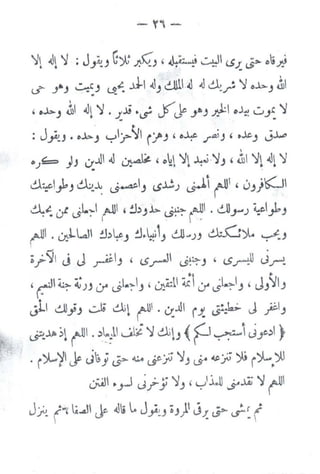 ... - ~ - -- - --- -- - ·
-Y,-
) ~~ ~ ; J.J~J ~)!: ~(J' ~;-:...:t ~ (..)./ J>- oiA..
tf" _,•J ~.CJ l-9~ .J.. 4JJ GUt·~ ~ ~~ ') o.l>J ~~.. w
' .J.>.J ~~ .0~ ') . J'jj ·~ j(Jc _,~J #:I 0~~ u.J' '). . ..
: J~J . o..i>J ~-~)_:r-.'1 (.J-J 'o~ /d, J ' tJ.c.J J~
I
o.J'=:> }J 0'j cO ~ 'o~ )'~ ~~.')J '~ ')~ .0~ ')
•
.1::c.I).J ~~ ~~IJ ~J..!J ~it"!, 0_,j't(.JI
~~;. c:r J-1.-:-' r~' ,!bJl> <J~ i~~ . ~u.}""') ~';.J
t~ . ~l~J !blfJ ~~~'J ~~)J cl;..C.:)l. ~~J
;_;.~~ J J ~~_, , '->.r-1' ~~J , '->A Jr.
., ~
l ,~I 4.::- ~JJ 0'" ~~-~J , ~A:tI '-c I0'" _;l.'!..lJ , JJ'IJ
t JLI Gll.h ..::.J; .;!.!.;~ ~~ • v:_.J.il IJ.: ~S~:k> j ~~J
w ~» ;~ t"'.>~~I ...).i)' diJ ~ p~i J~>i J
~·t · ~I .,)l..,)'l~JjJcS>~~flfJ<S4~p;)ljj)l.•)U
~.Jj ~j-; ~J '~)l.~ s--~ ') t"'
Jj~ ("d.t...ll ~ ..Ji .. J_,A:J •J)I J-!: t.5> .;.~ (
L
L
f!../,
i
~
 