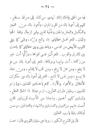 ~ __..
-rt-
. ~ 11_,_., J~ .l!i 0~ c.Sjr ~~ ~>~ J.LI if ~
l ..
j:<-~1 -...:__.;• ~ ;f 1J , ,:r)-1; ~I y G~ ;y i J r-rUI
~~I ~:;_, J~Jl __,.;_, 0'~1 ~_, u:J:-1_, 0~_, j-CJ_,..
J~ Q'JiiJ , )~.-~:J ~~J ~~ (.)~Ua;. J-~1 (~I . uJI_,
. ~
u.ic~ ~~~k;. 0:YJ ~ $-~J ' lf";.,O L.,.. J.:t~~I y_,:n
~?:- ,-
.)~;.. ~;I t) j_, ' ~.J;; s-.il ...u i~l . ~/JI_,.J .r:l. 0:!
.. . ~
..1~ 0.. ~ ).r' ol ~m .lA)I.JA-' L~_, ~!I  ~~ j c.r-, I ..
~c) ._JJ 'c~ )'~ UA-' '2_.!.. )' Jr ~J 'e-·~
..::);::;. u· ~ ;r 1~...h i...UI •L:..; ~ I..T.<; crJ ' t:~t ~
- ,. ,.
( I; ~-' , ~t..all (S)U ~ (':Jll . ,.I;)'JJ ,.I_,~~~_, J'};.'}I
, (.12..11 lbl:l 1; :.l..lf- (;I , U:;w1 ,:/fo ~·J , ~.lll
u:_Jll ~;_,j)' ~~~~I CJ'' tJ~J . ~~i r-~~l.JJJ
lJ-:>-_,, U;LlaJJ ~~~~t_, LJ;~J..aH_, ~~'<.:r• rt:lc. ~1
~
L-JW ~) ~ lA~J ~Jl
~~ :Ji(.);;J' 0~ tY' ~_,) : ~' c.;J1J Jli
~ -
f -
1 ..
-~
- I
 