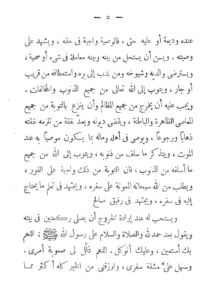 - 0 -
~ ~
'~ _, ~~ J ~~~~_,~if~;_.~ 0 ~~-'. ~~J
~j if .sjtk.~l_, 0 J'. J~ ~Jj 0..-' ~.J~-' ~...01_, lS~_;....~J
. .
i•l I ~
• L)AJ~I_, yj..UI ~ 0.. j.i' ~ J~ ~.J~J ';~ _,
~ ~
~ 0.. ~?~ u~ 0l_, tU;J ~ 0.. u~ 01·~~ ~'
...
4-:AA.i ~); u.. ~ ..l~J 4jj-' l.S~-' ' ~.1~_, ~~til ~.l..
~ ~ ~.r 0.JG.. t' .ul.J J•1 J ~_,_, _r~_,:--)_, ~~~. . ..
~ if ~ Jt y .Y..J ' ~_,;; if UL .. ) i:;__, ' ..:;.,)I
' ;_,.t} Jc ~=:J_, ~ll) cf ~y} 0~ ' ~j.lll 0.. 4.AL l.
I
t:.b:.. r> J ~f.._, , 0 ; - Jc 4;_J·t' ~~~ ~~ 0.. ~~J
·_ t~ ~) J ~~) ' 0 j- j ~~
~ j 0'?--~J ~ <.) [_J;J.: ~-'1;~ ~ .0 ~~J
t» :~ ~I J_,....J Jc I)UI_, o)l...J_, ~..1.- ..l..o! J~J
.~.,...i ~_,..., J j~ f1 .jS;i c:l:k.J ' ~~ ~
Ll }.)"1 ¥ _#:1 if ~);IJ 'c.Sj.. ~ ..Jc Jt-tJ
- -.
 