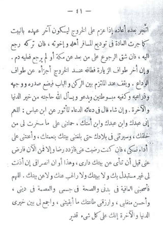 ----- - """"--.....
- f -
~ . . ~
~~ o¥ .);._ 0~: (?_;J.: L~ (r ~~~ o.)~t 0~ ~;
t:; C; LJ; , q;_,;.~ _, J.t.i )UI t"j J ;sWI.:...r.- ~
·r'-J.it:.~.: t_,i :0::lf' .1.> u· J trJl ~ LJ; ' "'=1~
1- 1- . 0. :t:
0_,k 0c olf,-1 ~Jjl J.~ .Uk; bJ~) ~~~ _;;. 0~J·
y,--_,_, .,; ~... C~ ..,.,~n _,§)1 ~ i ;111 ~ ~-' •t')~ ":
~..UI Yi·u.c 4:::--b. ~~ J~J r~J·~:k~ ~~ ~I)>J· ~~.
~ -~~ : tftf' u: UC .)y1~c~ ~k_, J Jl; ,l_; '->lJ. 0f ~~J-·
• •
~ IJ W.)~ ... J:- cS::l.2--- 4&..LJ:'J ~-¥ u:'J ::1-lf- Jl
• • • $. • ~ •
.. ~)10t <JI_,..~il 01JII~J '~)_, ~ 0c. <.S;; <.) ~ ~-
~ . d~~! if'} J Gl.c. ~)'}J ~ '} J ~ J~i--- yj J
. ~
' ~-' J 4~HJ u-=:--- J ~J ~~ J ~.t cS!~t
~ .~.S.tf- ~ J r:5J' ~~ I ... c:hk ~ij)_, '~lj4.e l.J->"IJ
J'jj ,~ J(J:- ci;t:;_;;.'11J ~..UI
•
-
I
~,.
.._.
1..
-.
J.At-
.,:.._I/ .' l..
.
J1
-
~l
 