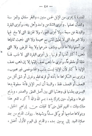 -:a
- {0-
. .. .. ..
.i.fo.H tS:/.-J, 4.~~ JaJ »IJ ue;l!n ~jfJ. ~.; 0~1J
-~ t; 'J ~ ik) ~J ,.).JJ C.Sj~ ~J' ~.... c:r ~J.J'J ..
~~t ~~· ~' ~J ~~ L. ~~ ~~ ~.~ t~.rl' ~J
. ..
-~' ~J ~} ~ '}J f'fp 4~J ~ll u~J ·~' 01
• ·U ~;; ~ J~ ~;~' ~; J. .~j J lr=;i J.-~l ~-~
u.ai ~;0t )'~ W~ ~; l. ~j.J ,'fo J1 ~
4y~ ff ~~J·~'J~~ ~ 4.J~I0; _;S'~ ~~~ .
.y Ji ~ _,i Jj-_, (! ~j _,i ~; .. ~1p1 C<.Sy;_,
. ·~ ,.
.~ ~_;... ~i J.~I J">t:.;.; 01 4J, 1A; ~A.a.:.U Jt J ..t)t
t_1_J' )J.A}~ J;,.l ~1 ~ ~J lr-=~J j ~ ~.r~'
t~ AU , P.<;'1~~_, ~~ r. :o~ ~J~ ~> J~J , ,..tJ;( -  .
. ~I (.''J:l .._:__r ~4fj ~~ ~ r-fll , GUJ ~6A
~ UA (:j}l ~JJ. ~~J CL.. ~ ,, ~~ ~'Jy_J
.. ,.
,~ JJ'JI _,JJ CjiJ'o~ ~·1.. J~ ~'0~
=I
 