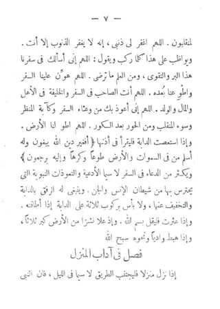 -v-
·,.:.il ~~ Y _,;.ill A ~ .,;i ' ~; J _;c-1 ~~~ · 0y,llJ
~;.. J Gl!Li .j~ ~~I ; J_J~j 0 US"" lj., ~ .)>1--'.:J
j ..JI l::b 0"f ~~I . ._,P;~(I' ifJ , -s_,A:IIJ fi.l 1.1.-
~ ~ , . 0
J~';} J ~I_, _)..J j ~~H ~ ru1 . o.l-! ~ !bJ
~~ ~-t>; j-11 .~J if~;_,c-i Jt~~1.• ..1!_)J JI.IJ
~ .
• d>J~I U _,1,1 tUI . J_,cJI ~ J}-1 ,yJ ~1 .rJ
I ~ ~ ~
.0_, 0~ ~I l!:; P-;.;1} ~)I j l}:t; ~..ol ~~1 l)t_,
" .
{0,.~;_: 4::I J G.;~ ~_,!. _;,}11J v i_,...JI J if {J
JH ~~ ~.:))_,.:l_, ~;;jl ': "$ j-J J ~cjl y _;_s::z_,
d.,lj~ ~Jl AJ li·.~J . 0~j u-i~l l;t~ UA ~~ lY_;;;. .
. cilki 1;t ~Lui ~d.:)~· ~_,GlY ~J , ~ ~~'J
, G)t; ;(~)~ !)A lj-~ ~ )~). c11r-~ u~ ~fl. I)~J
i
Zul c:AAI o_,iJ ~;;J ~lb btJ
J.;U'7bTj~
~:J u9 '~I J ': ~ ~}J ~~ "$:;. J; I)~
 