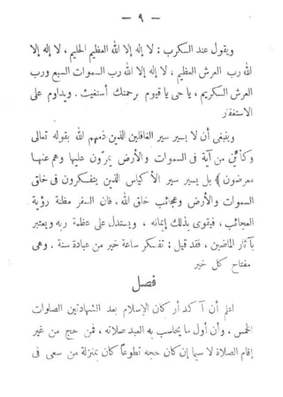 -~-
I
)11 -.~~ )' •r~ r-;..1 .ill ~~ -~~~ )' : y j:ll .),;.. J_,~_,
I I
~JJ c:l' ul_r.J 4-:"J ~~ '~ .U~ ~ , ~ ~/l ~) ~
Jt- i-'-':-' . ..:..~:.::J c::b--/ i.JJ ~ c.> ~ ' (-;:JJ-)I
) I ~;,;;._;;I
I ~
J.> 4lJ~ ~~ r-t_.;.u:,..U1~~l' _;:~ .~:-~ ~ 01 ~J
~ r) ~ U)~J~ <.}>J';J ~:)y_J j 0u~ c:f.G
JL;.. J 0_,~ u:..il1 vf ~I k ~-~ u~ ( 0J~fA
~J . ~. ~.)~c. cr ~ ~~~ .f.~;; :J:i ..w ' ~U.' )~~
yj- f c~
~;
, v ~ {"""',_., "
~.:)_,La ~.];;.:>~~ ~ (;A.-~'jl 0~ J I .1)  0I 1~1
. I
Yt- c:.r e j ~ ~)~ ~ ~ ~lt: l J_,~.)_,. ~
J (J16- Lr 4J?_ 0~ ~~} ~ 0~0~ :- '} ;y~ ~~~
'' -!
~~
 