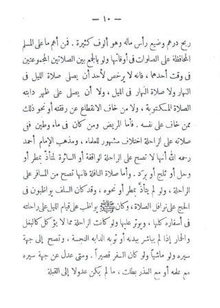 r
i
- •-
r~ J ..r'J .•P....;Ji Y') o~~.. lf') c:.:._, t)) t)
~~I -r.;)l...l ~ e.~ }J ~li_,i Jui_,...,J Jc. <.;;~
J J:UI c~ ~ ui .,b.~~.t ~ ~;' ~.1> ~J J•
~b ~ ~ ~~ ,,) ~J' j:~ J }~ ~>lo ':}_, )~
. ~ '' r-~U) ~ _, o;) if tkAj)' ~.;.. UA lJ '~Y."--1' ;)l,..l
j; ~J ,... J u"6(jA-' ~)tl ..~. ~ ~ ~.;.. c:.1 .
~1 ..~ ~.l..J' ,.l.W) )fr~ ~~ ~ljl ~ ~~
_,i ~ --~hl ;.tU _, d..diJI ~IJI ~ ~ ':J ~1 ~I~;
~ jU (f ~ ~; ;JjU ~~ l._, .~.,.!. _, <t_,J>_,
J u~IJ' ~ 0~..i_,' o~ _,j ~ ~)~ ~ )J ~ ~b.IJI.. . .
d.>I;~J:UI ~~~...:J;I~ $u~, o)Lal yl}~ ~I
~~f .f..') t ~j ~"6)_, ~ ;jJ. ~)A.J J.. ..
 