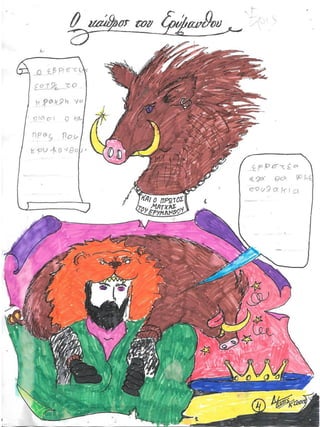 Mυθολογία Γ΄τάξης δημοτικού σε comik