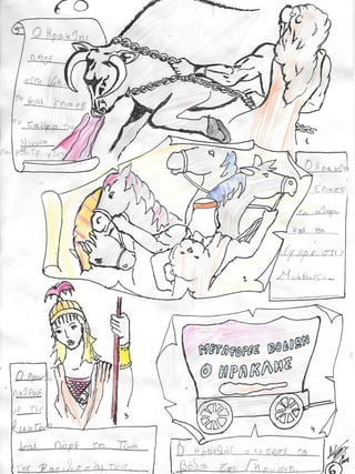 Mυθολογία Γ΄τάξης δημοτικού σε comik