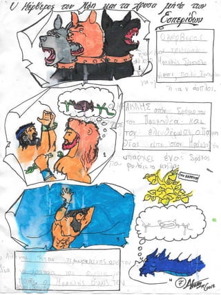 Mυθολογία Γ΄τάξης δημοτικού σε comik