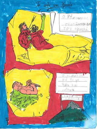 Mυθολογία Γ΄τάξης δημοτικού σε comik