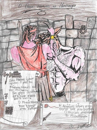 Mυθολογία Γ΄τάξης δημοτικού σε comik