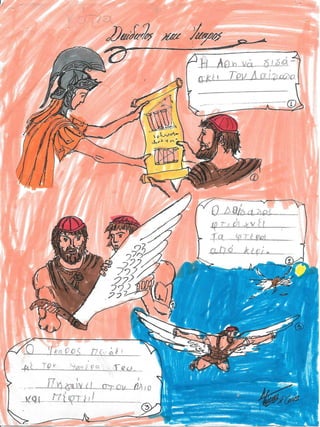 Mυθολογία Γ΄τάξης δημοτικού σε comik