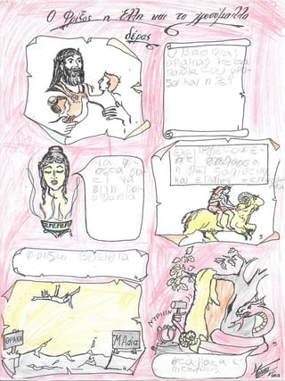 Mυθολογία Γ΄τάξης δημοτικού σε comik