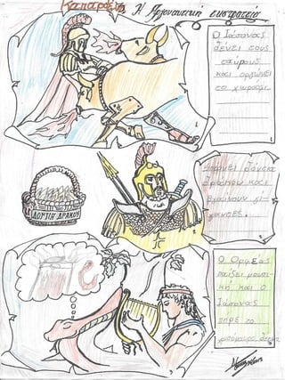 Mυθολογία Γ΄τάξης δημοτικού σε comik
