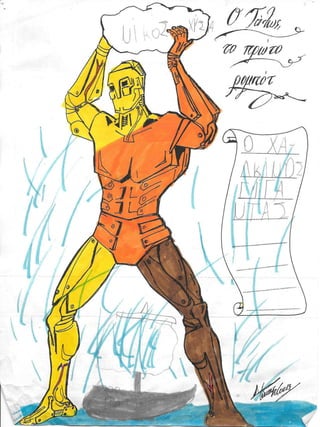 Mυθολογία Γ΄τάξης δημοτικού σε comik