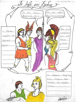 Mυθολογία Γ΄τάξης δημοτικού σε comik