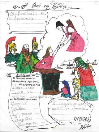 Mυθολογία Γ΄τάξης δημοτικού σε comik