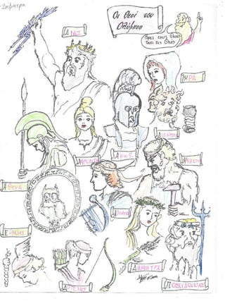 Mυθολογία Γ΄τάξης δημοτικού σε comik