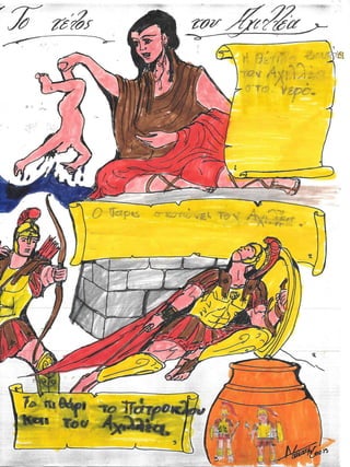 Mυθολογία Γ΄τάξης δημοτικού σε comik