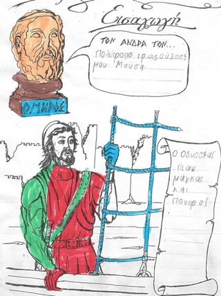 Mυθολογία Γ΄τάξης δημοτικού σε comik