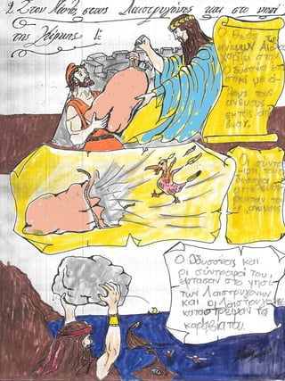 Mυθολογία Γ΄τάξης δημοτικού σε comik