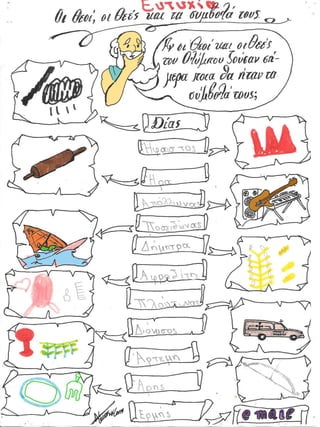 Mυθολογία Γ΄τάξης δημοτικού σε comik