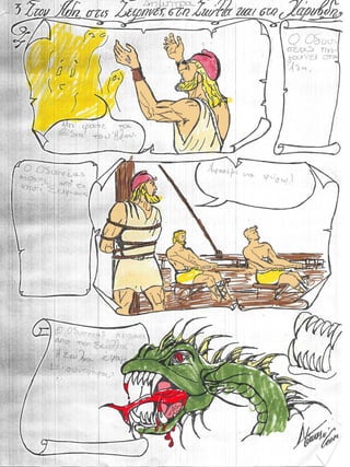 Mυθολογία Γ΄τάξης δημοτικού σε comik