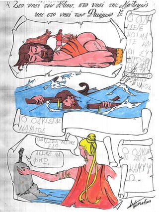 Mυθολογία Γ΄τάξης δημοτικού σε comik