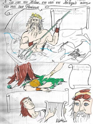 Mυθολογία Γ΄τάξης δημοτικού σε comik