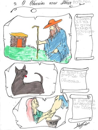 Mυθολογία Γ΄τάξης δημοτικού σε comik