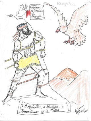 Mυθολογία Γ΄τάξης δημοτικού σε comik