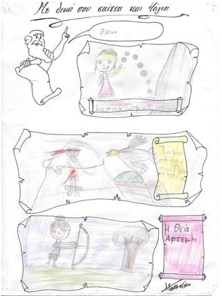 Mυθολογία Γ΄τάξης δημοτικού σε comik