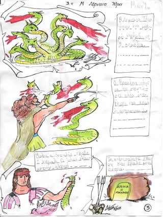 Mυθολογία Γ΄τάξης δημοτικού σε comik