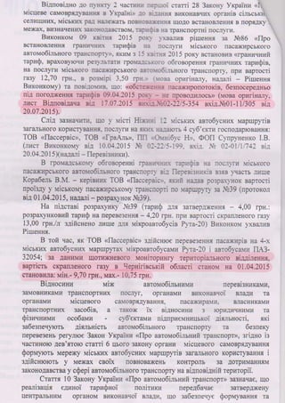 Висновок антимонопольного комітету 