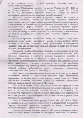 Висновок антимонопольного комітету 